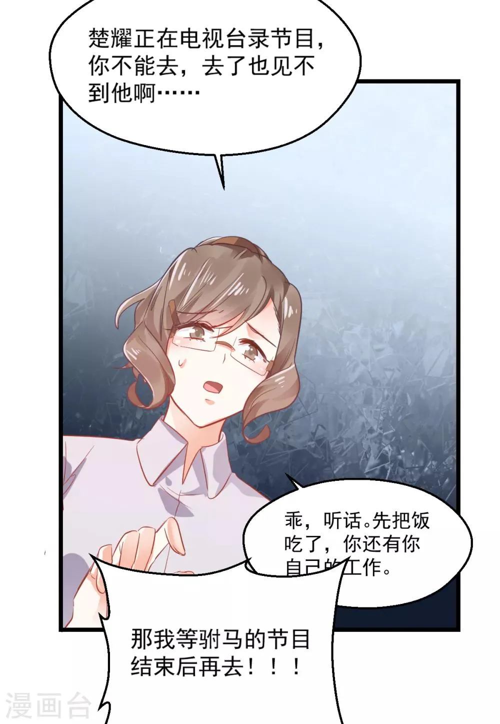 第9话 现场直播 第18页