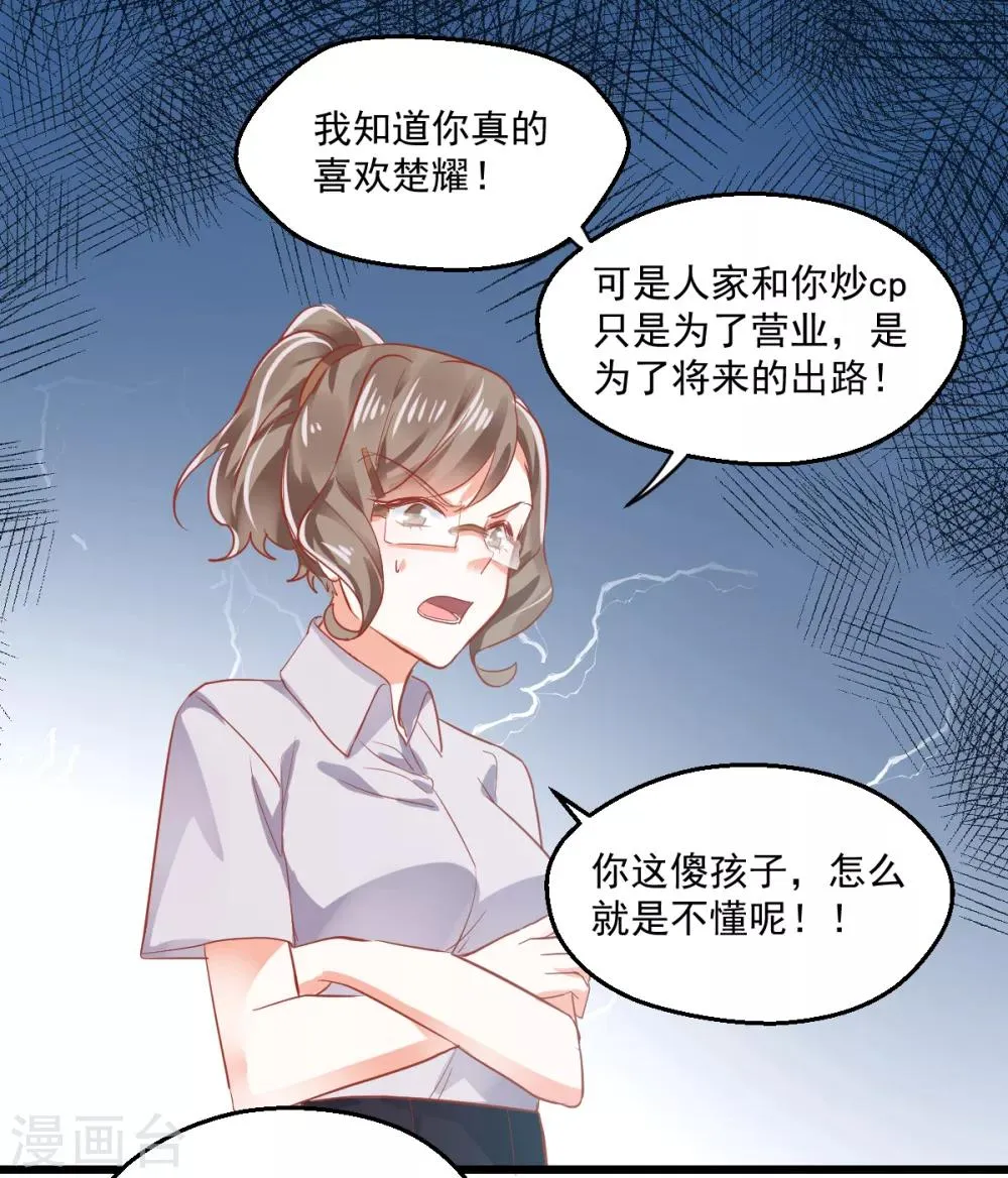 第9话 现场直播 第22页