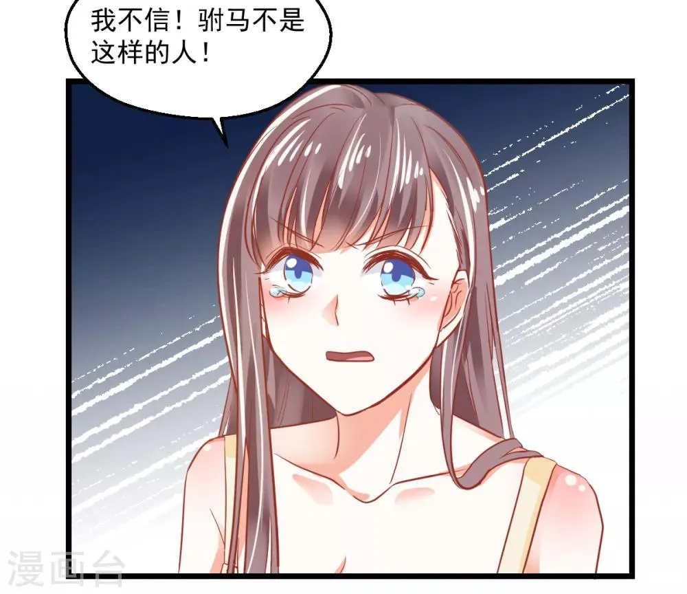 第9话 现场直播 第23页