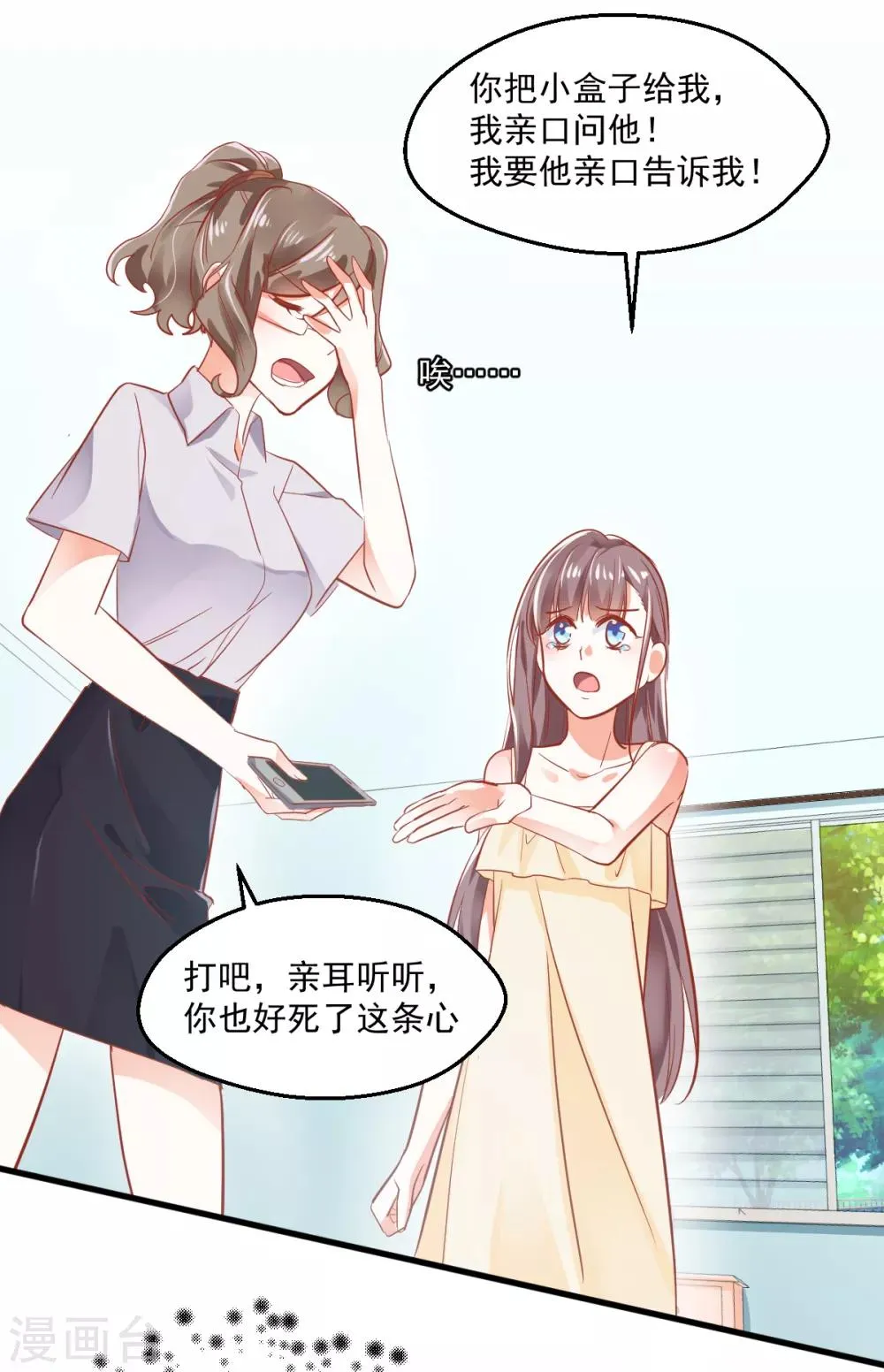 第9话 现场直播 第24页