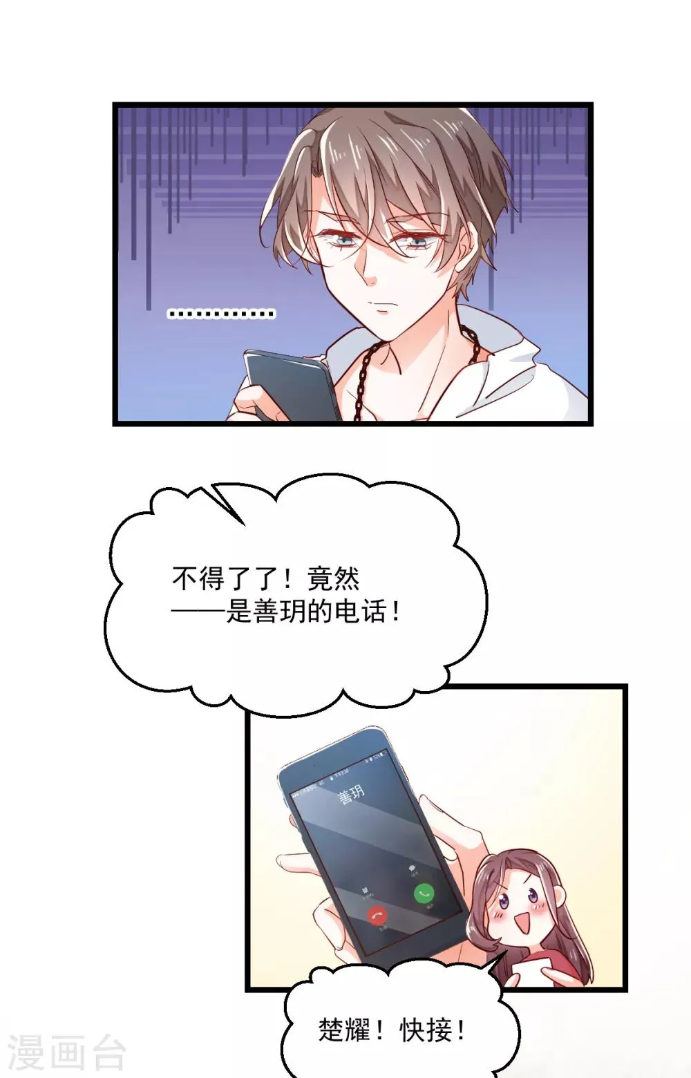 第10话 翘首期盼 第2页