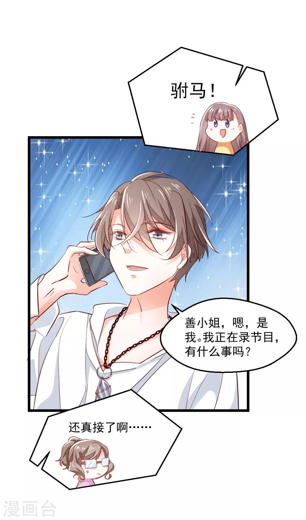 第10话 翘首期盼 第4页