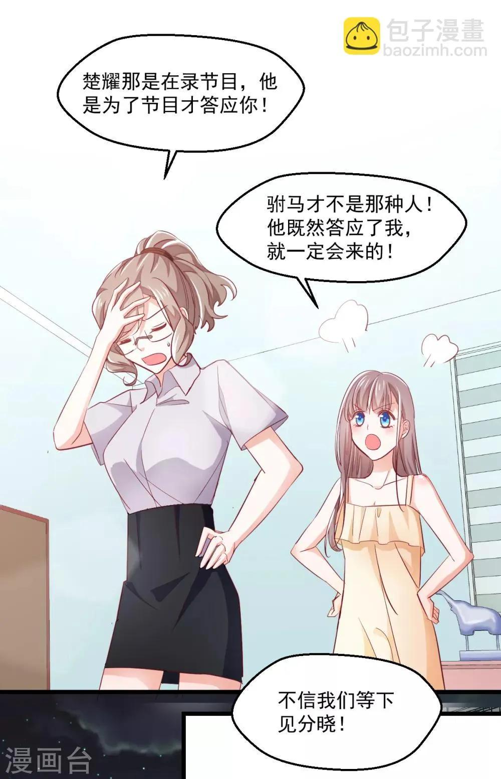 第10话 翘首期盼 第15页