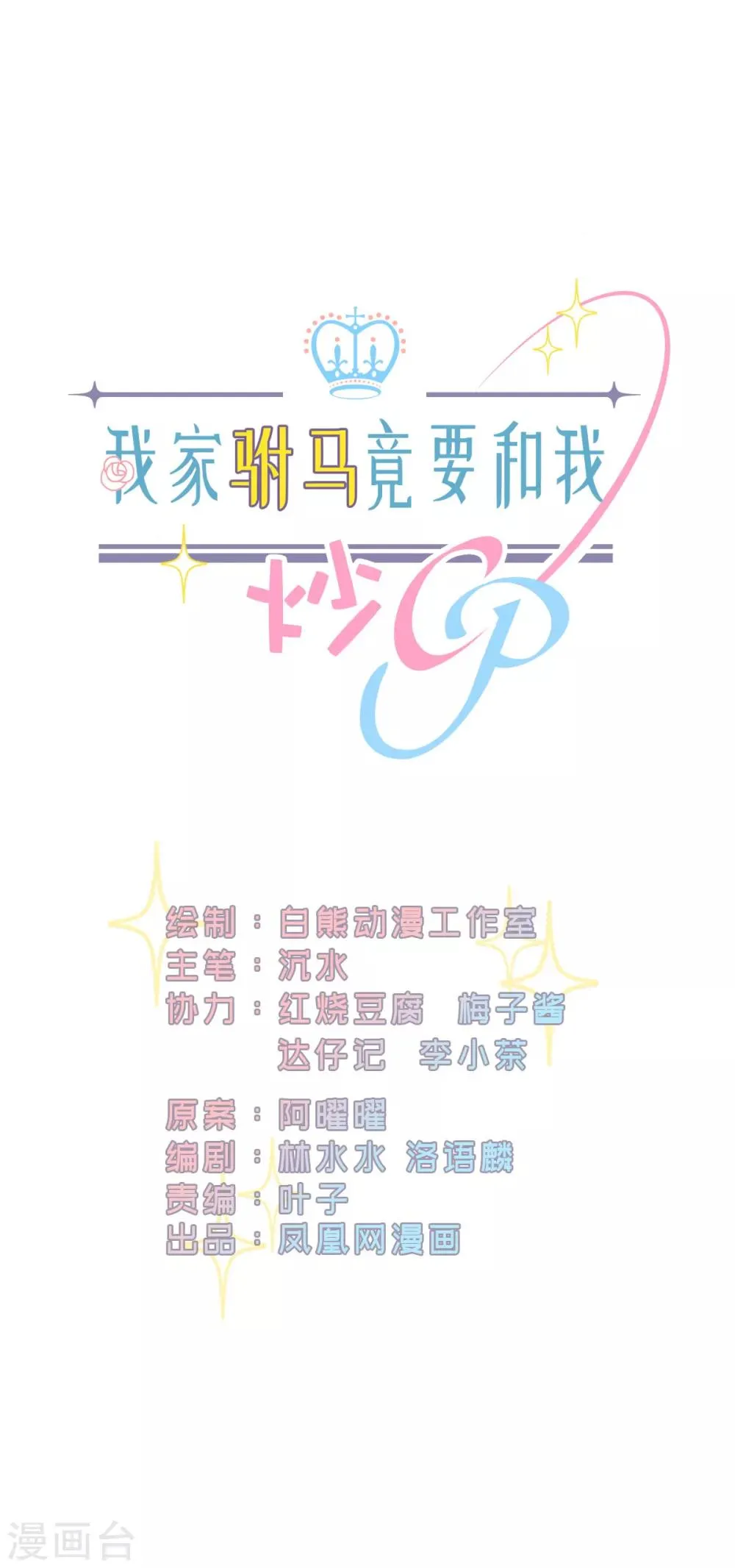 第11话 黯然神伤 第1页