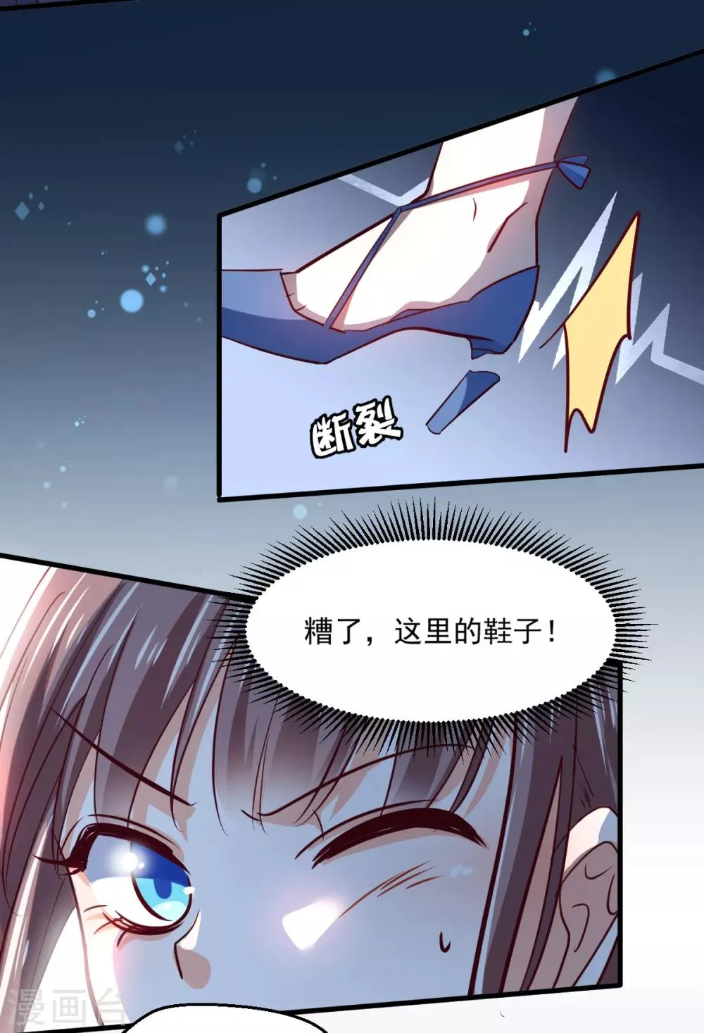第12话 英雄救美 第9页