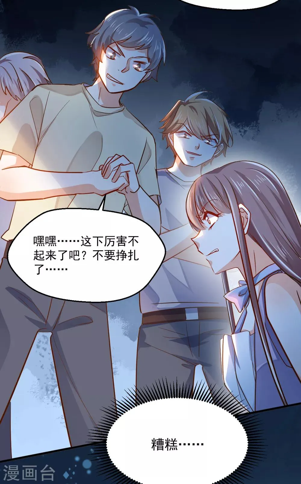 第12话 英雄救美 第13页