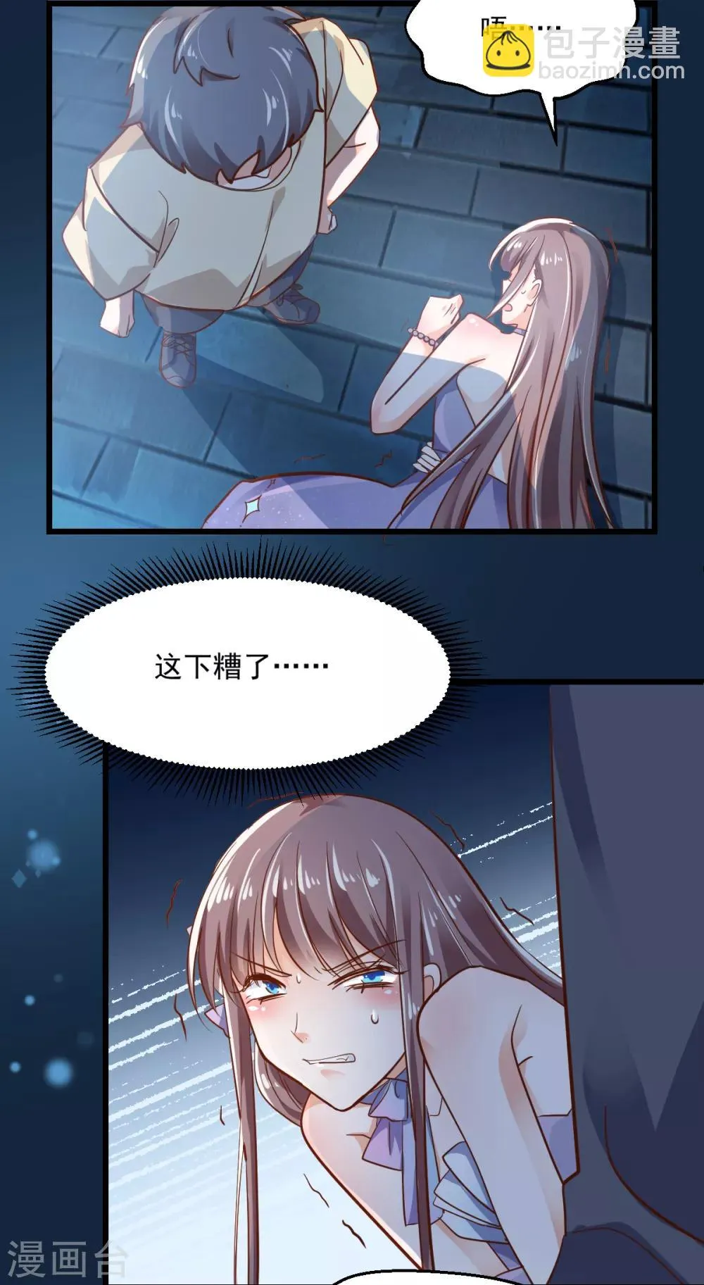第12话 英雄救美 第23页
