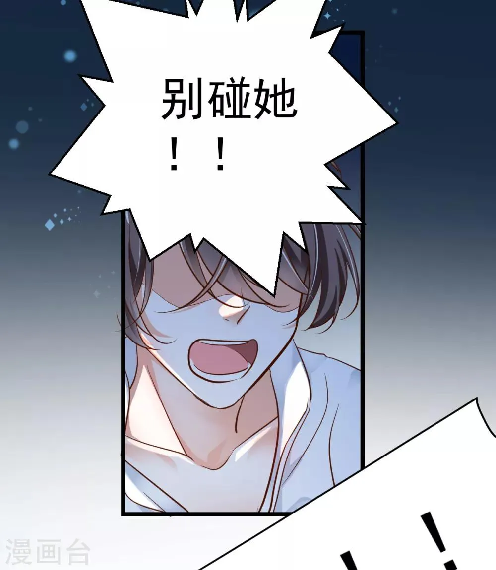 第12话 英雄救美 第26页