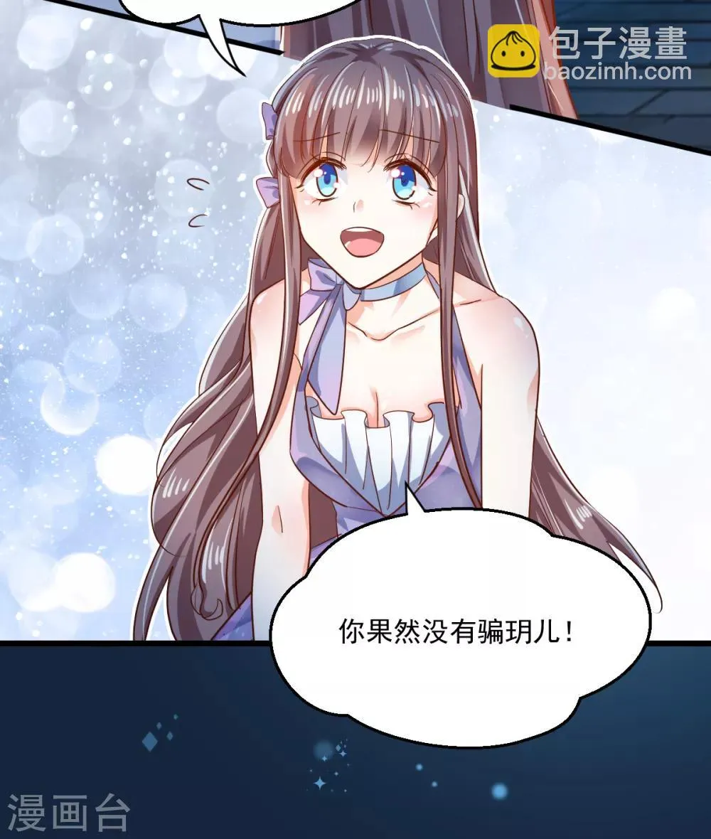 第12话 英雄救美 第34页
