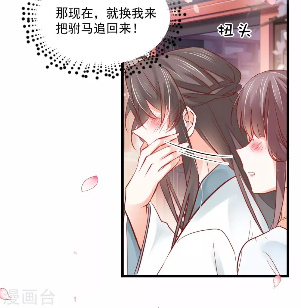 第13话 心口不一 第16页