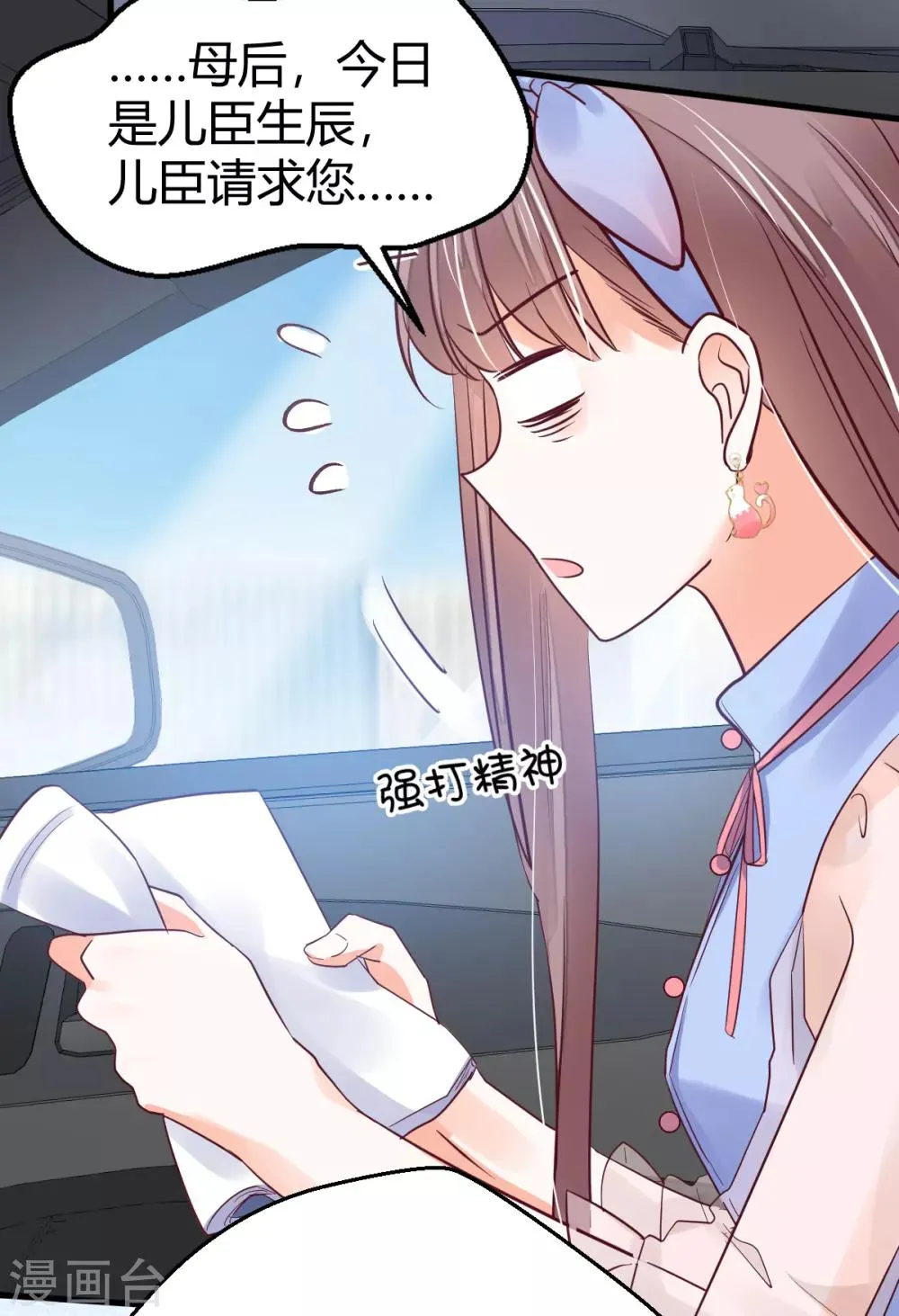 第14话 情敌登场 第4页