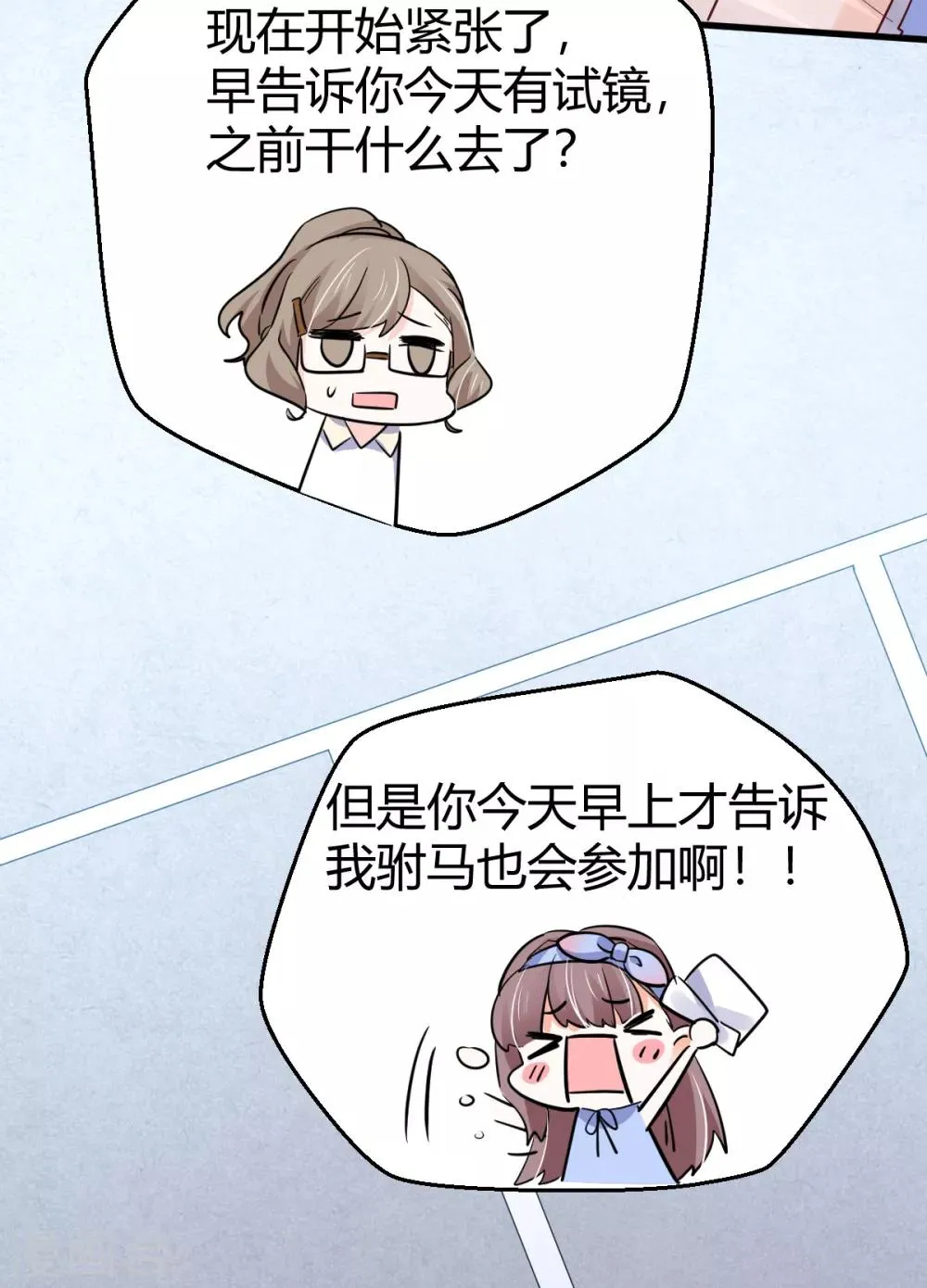 第14话 情敌登场 第5页