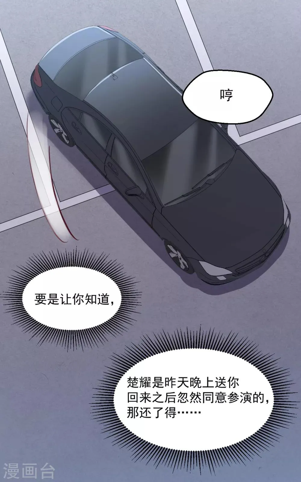 第14话 情敌登场 第6页