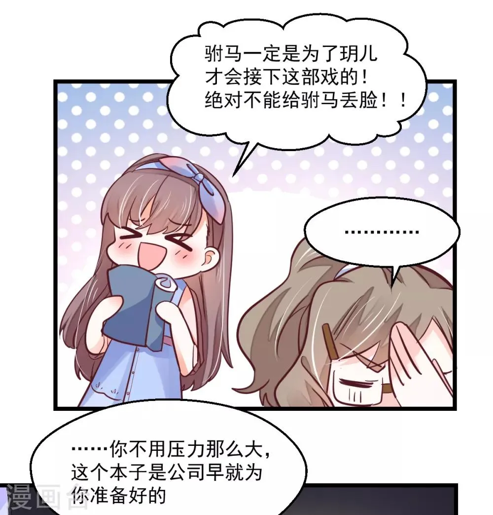 第14话 情敌登场 第7页