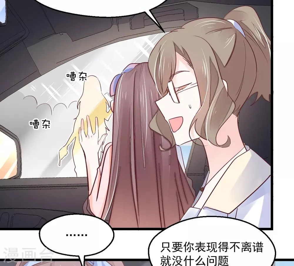第14话 情敌登场 第8页