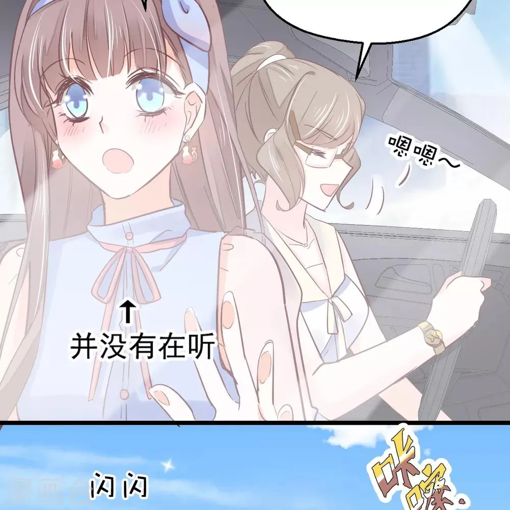 第14话 情敌登场 第9页