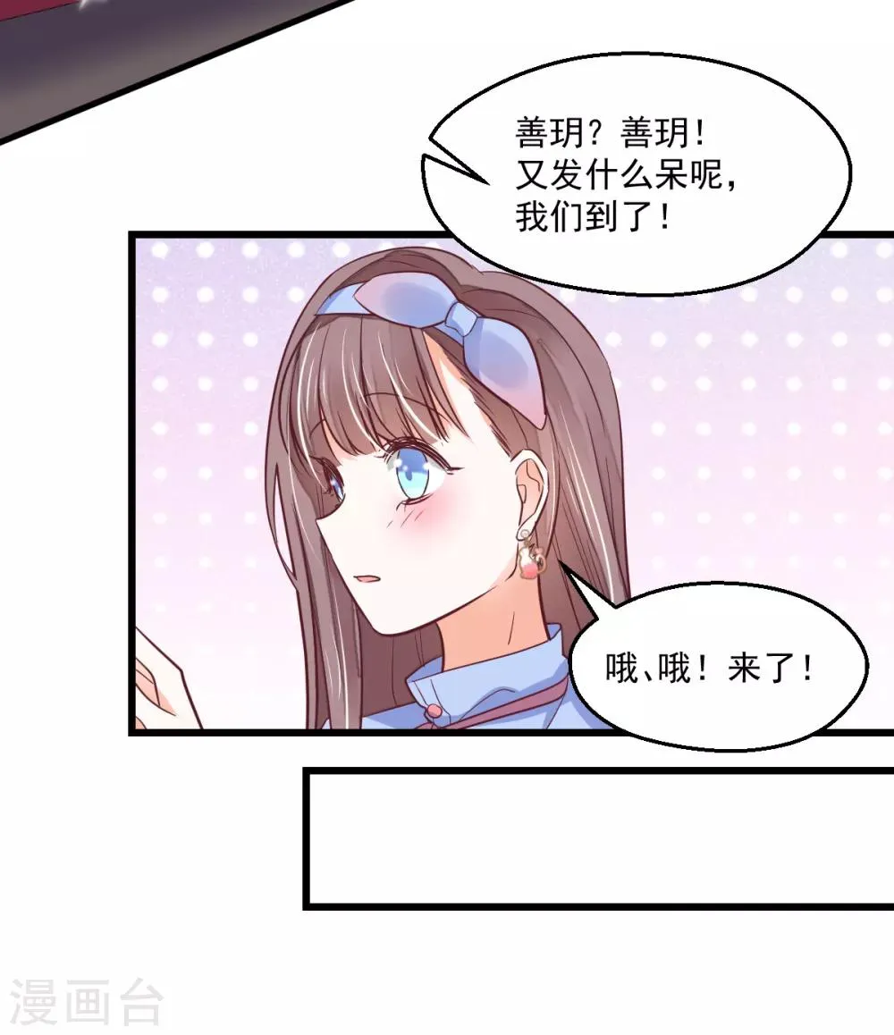 第14话 情敌登场 第11页