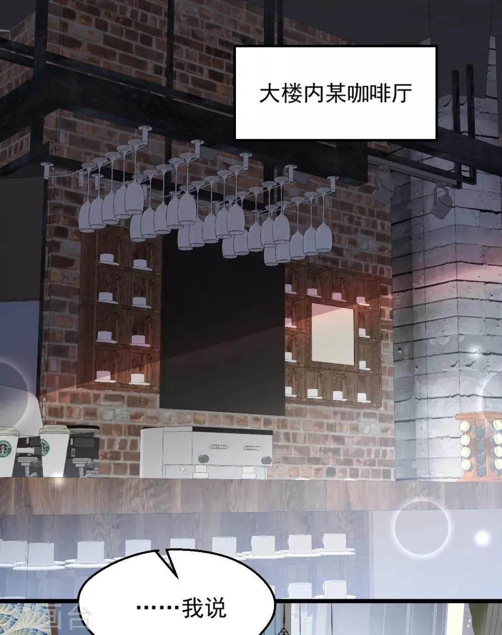 第14话 情敌登场 第12页