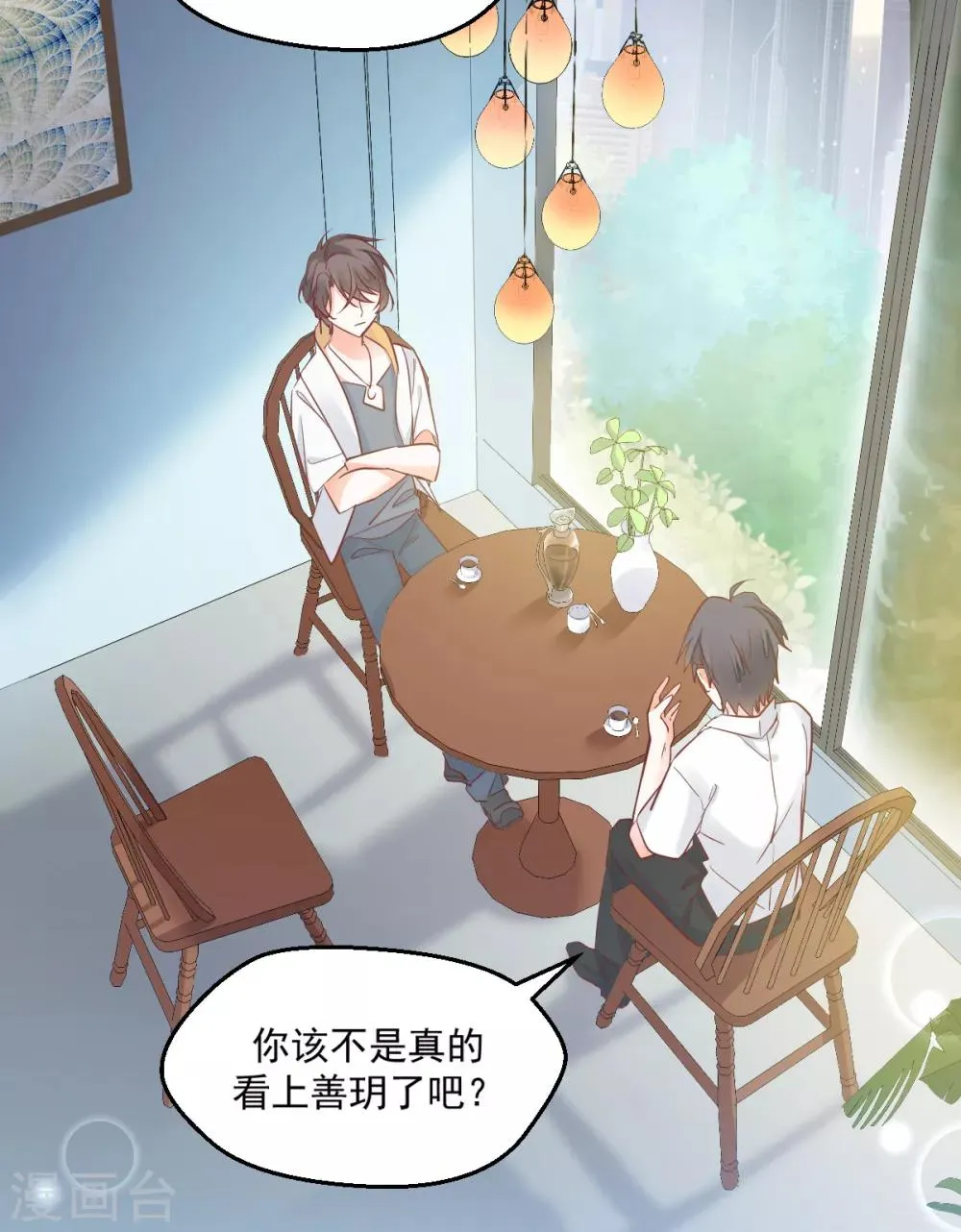 第14话 情敌登场 第13页