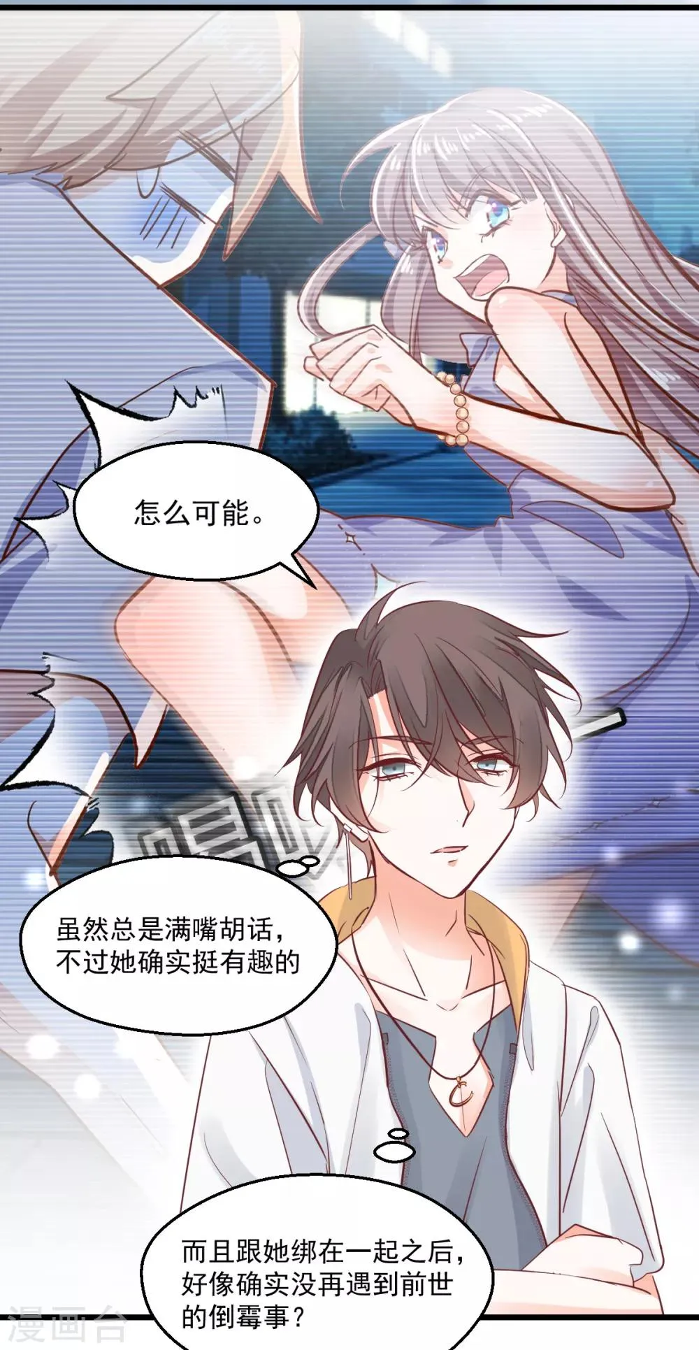 第14话 情敌登场 第14页