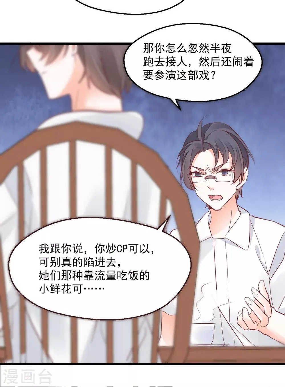 第14话 情敌登场 第15页