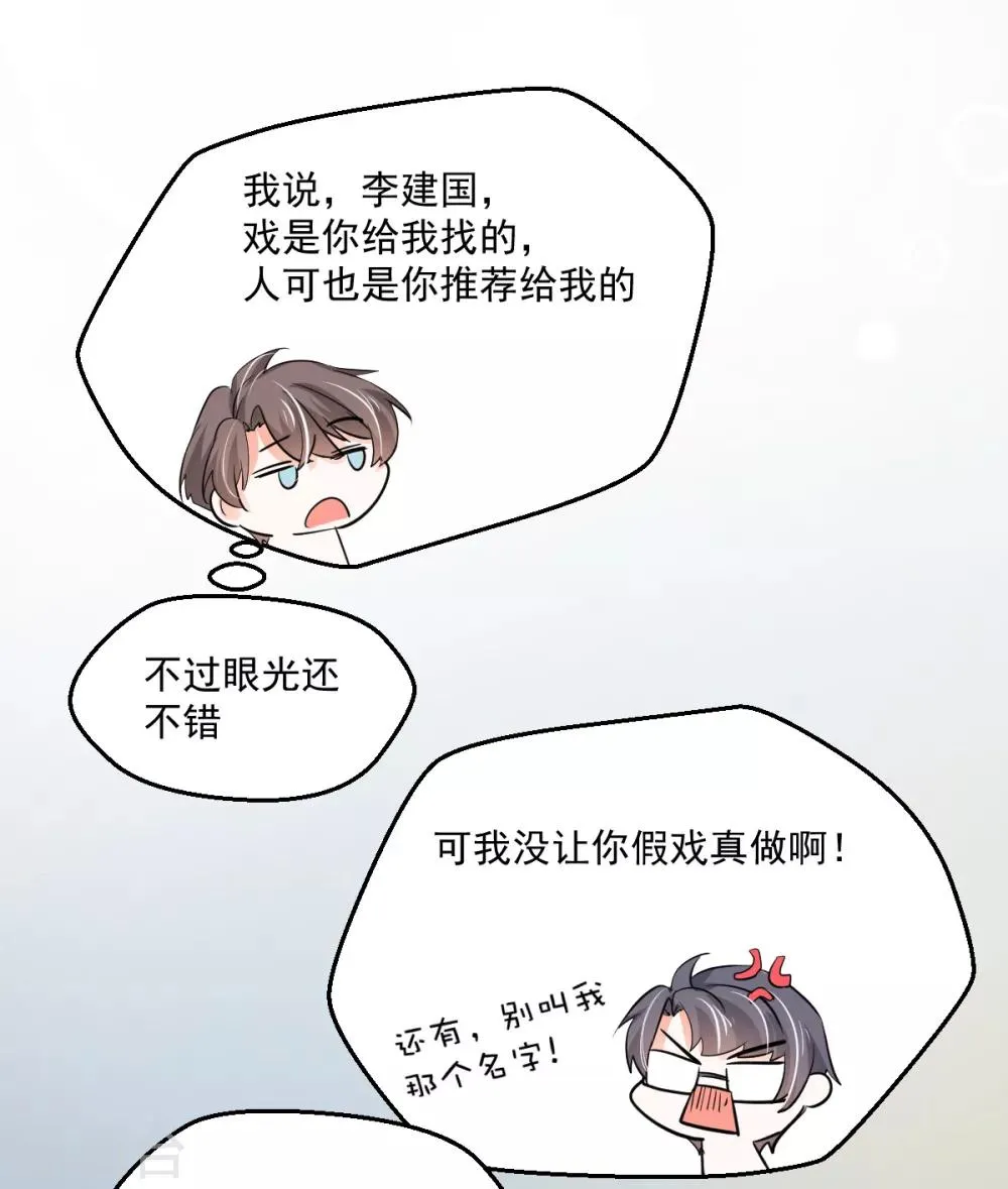 第14话 情敌登场 第16页