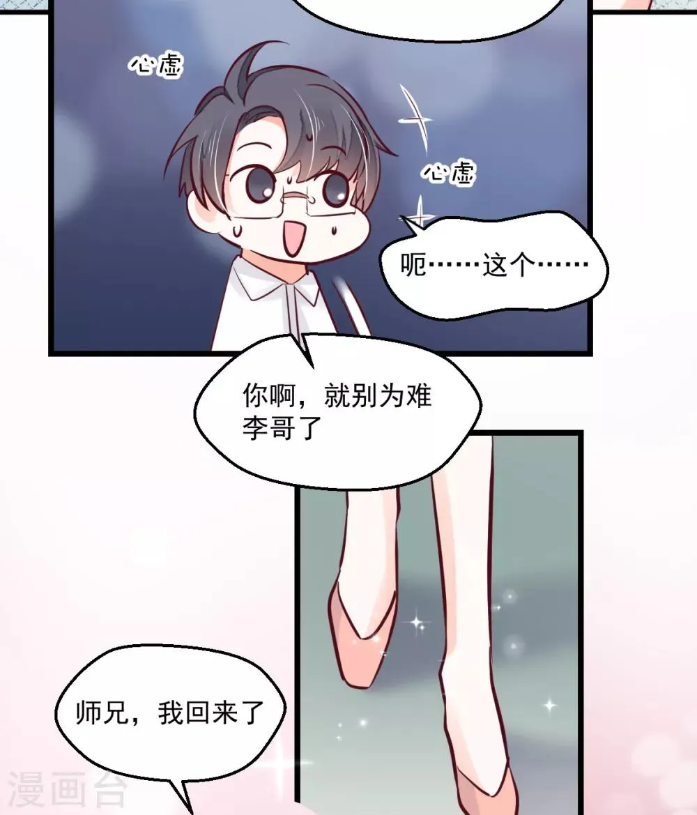 第14话 情敌登场 第18页