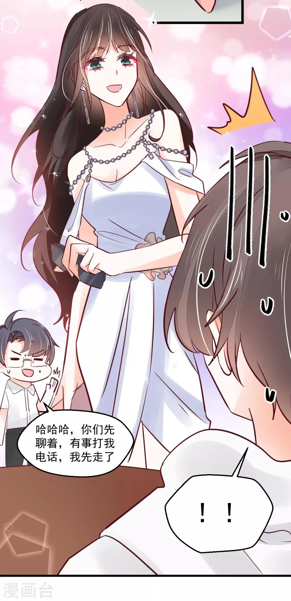第14话 情敌登场 第19页