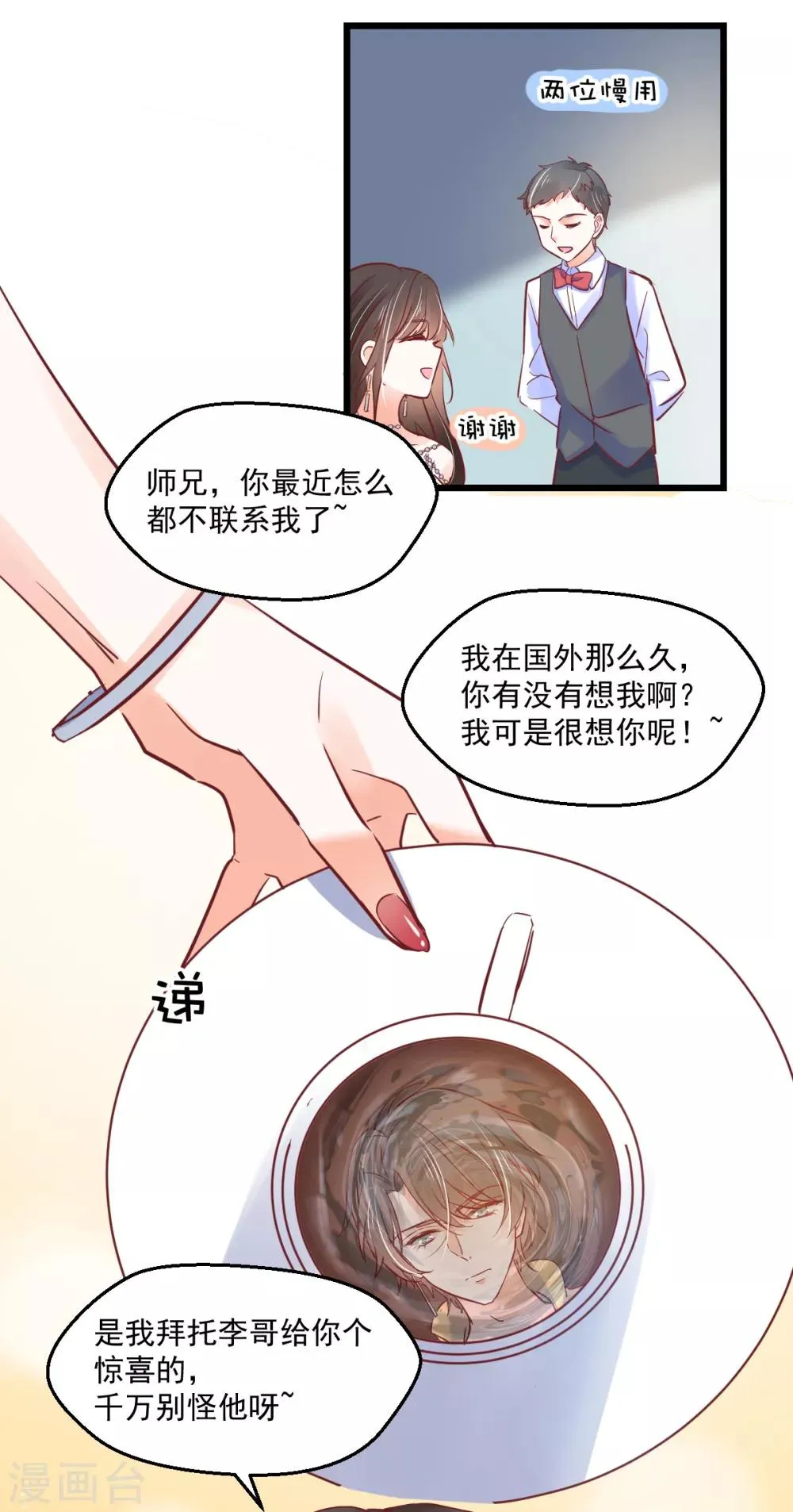第14话 情敌登场 第21页