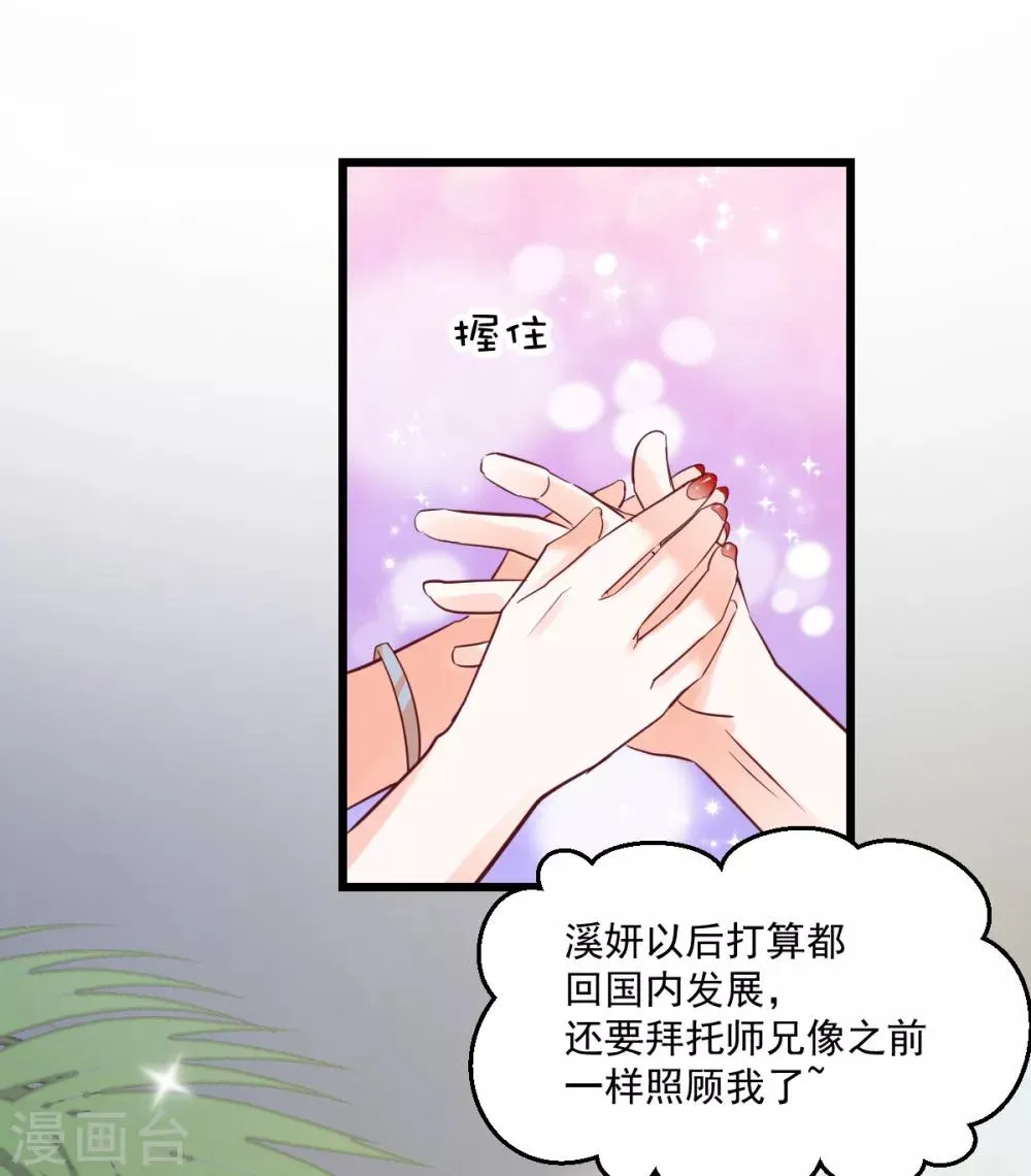 第14话 情敌登场 第24页