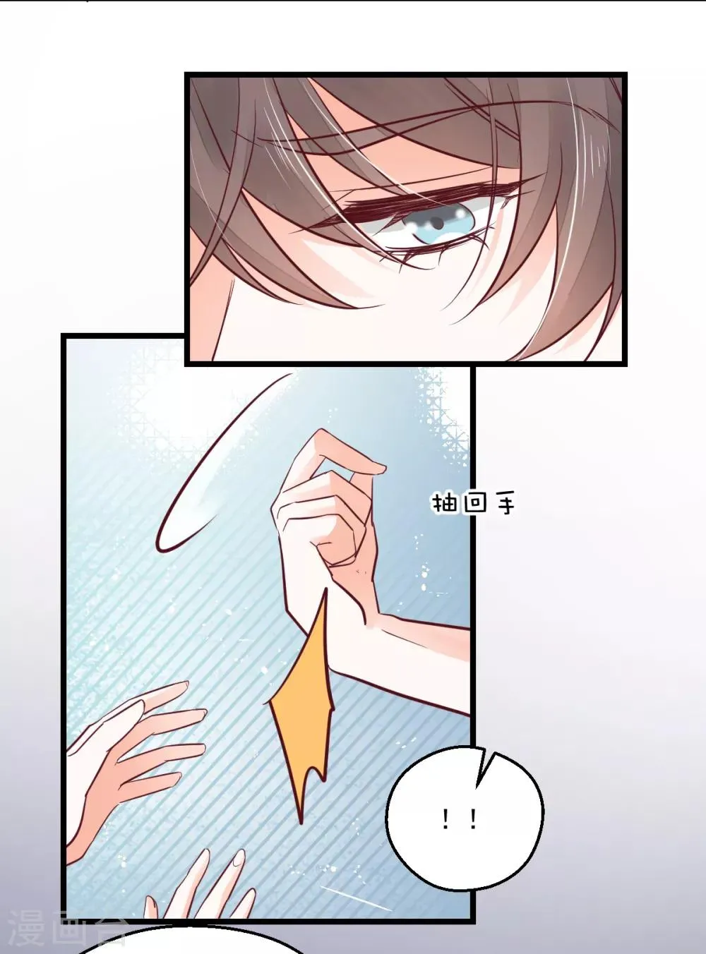 第14话 情敌登场 第26页