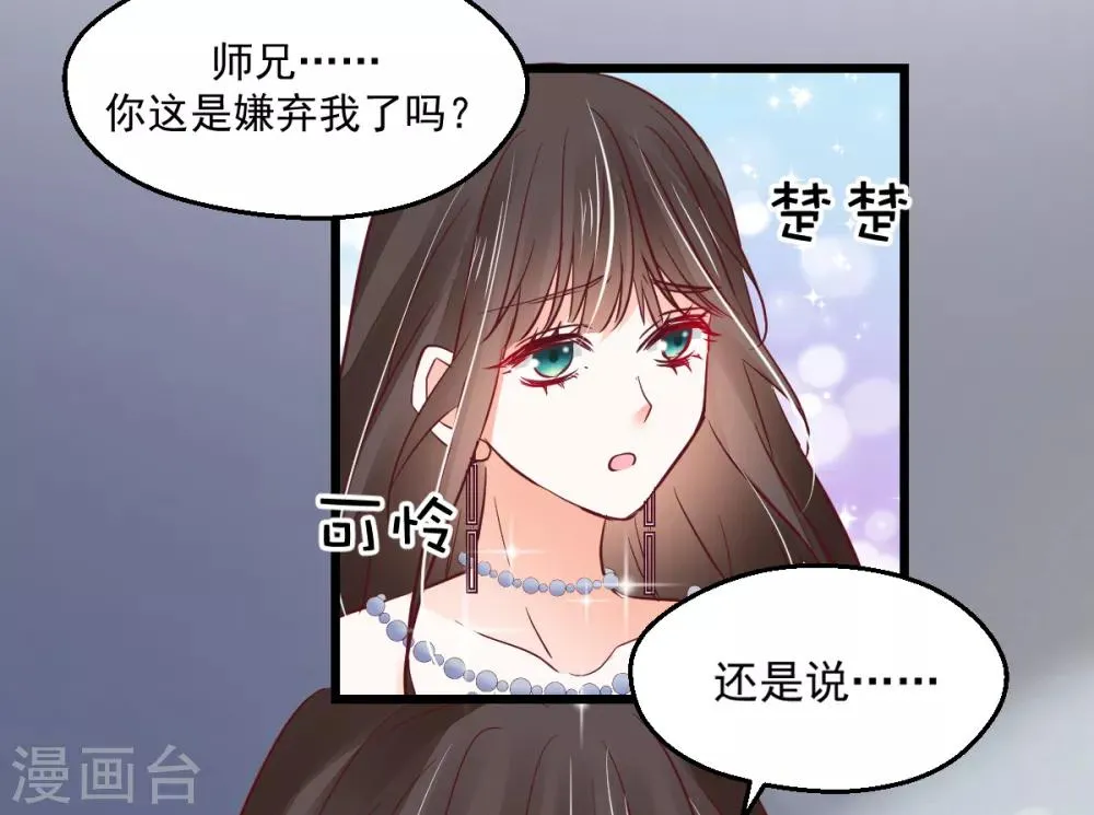 第14话 情敌登场 第27页