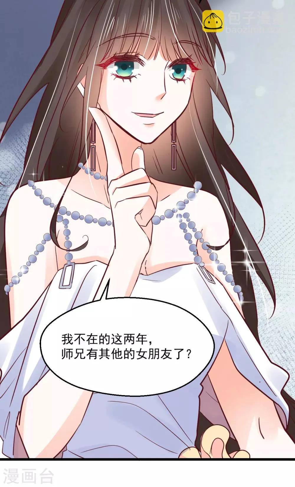 第14话 情敌登场 第28页
