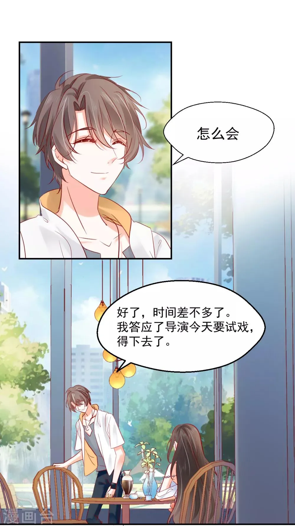 第15话 拈酸吃醋 第2页