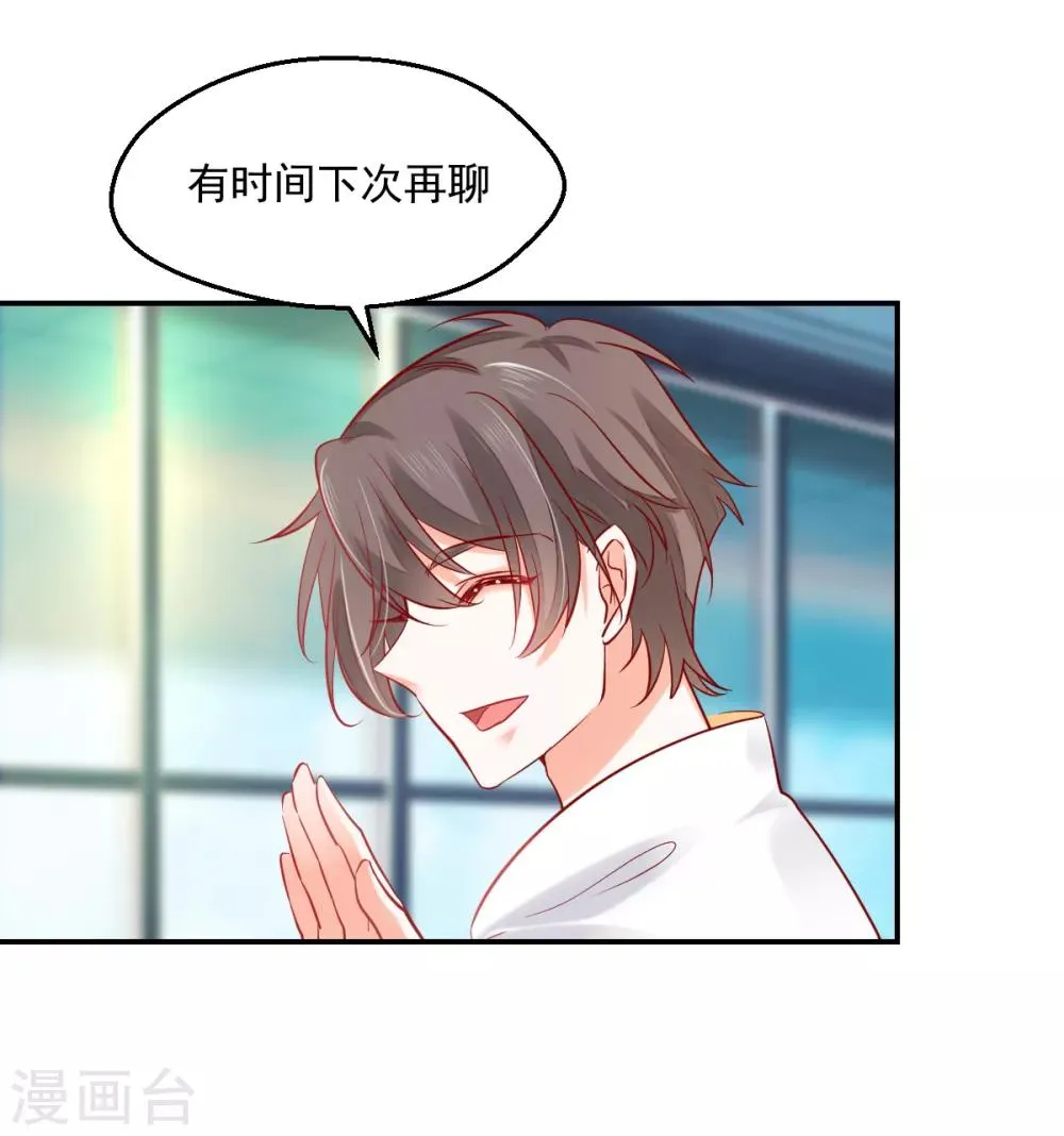 第15话 拈酸吃醋 第3页