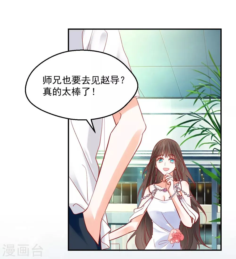 第15话 拈酸吃醋 第4页