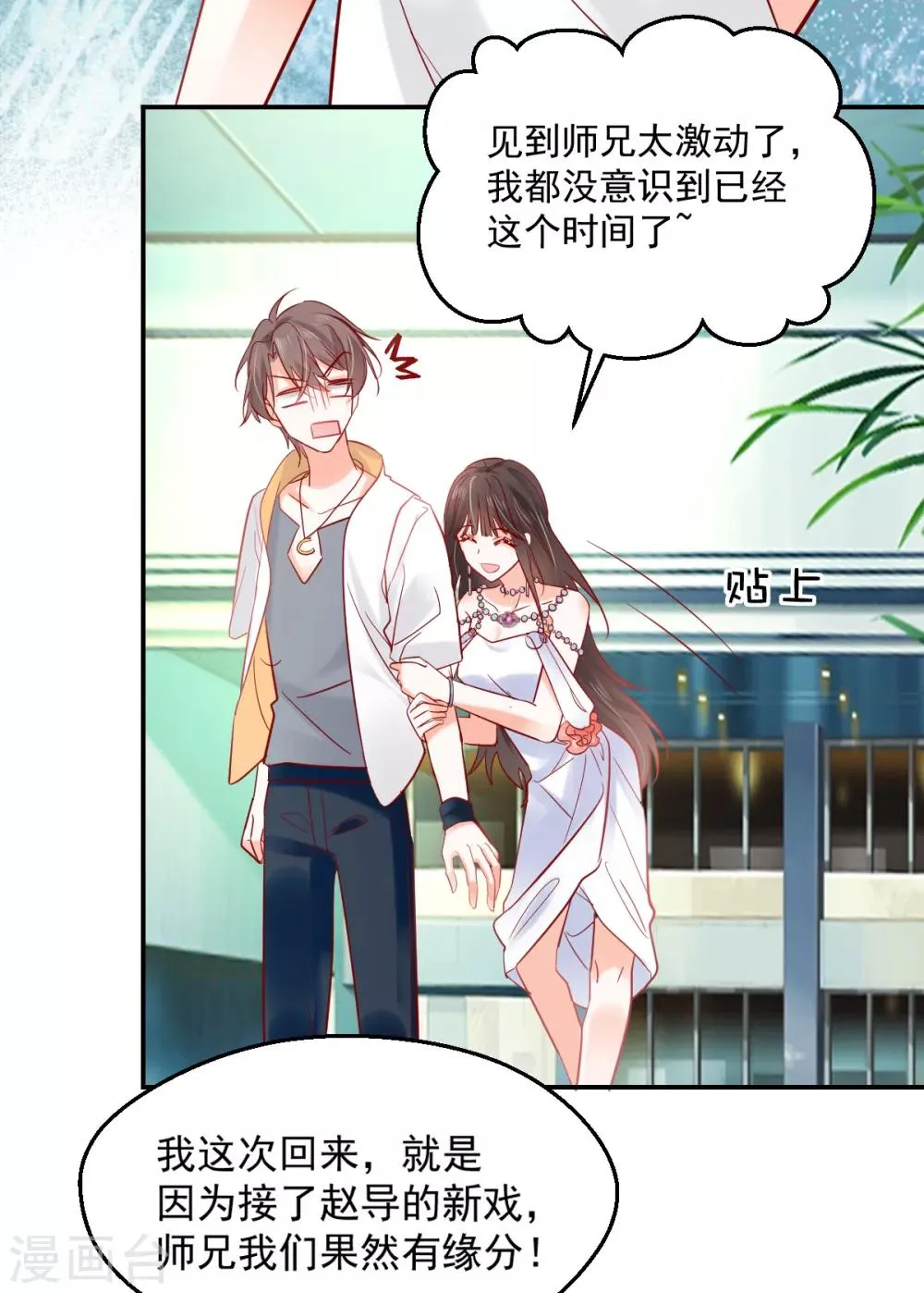 第15话 拈酸吃醋 第6页