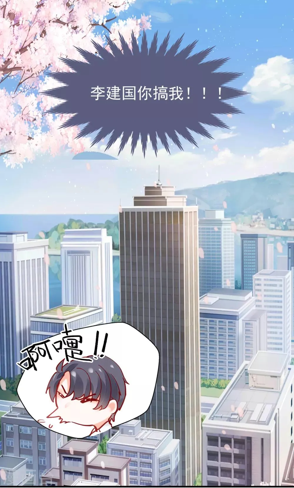 第15话 拈酸吃醋 第10页