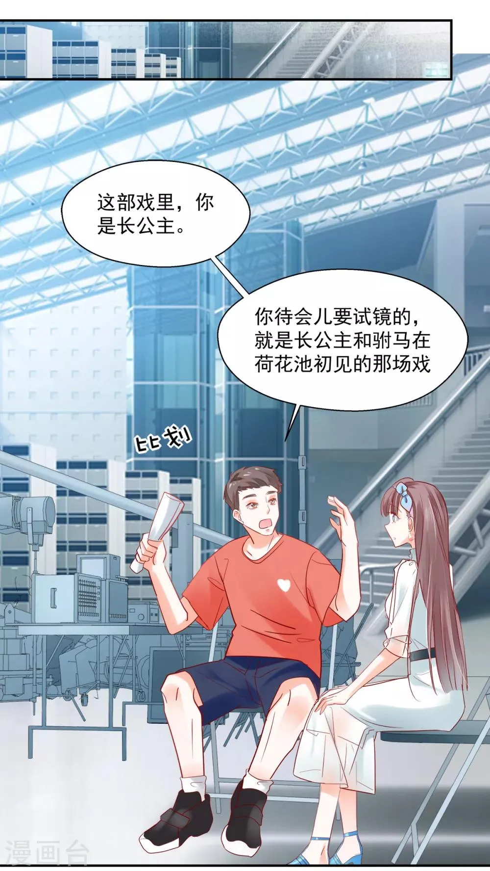 第15话 拈酸吃醋 第12页