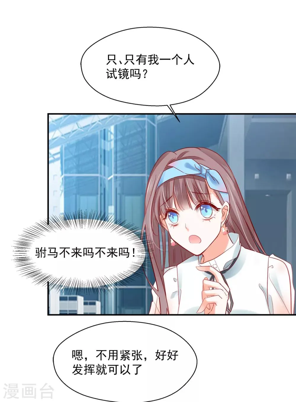 第15话 拈酸吃醋 第13页