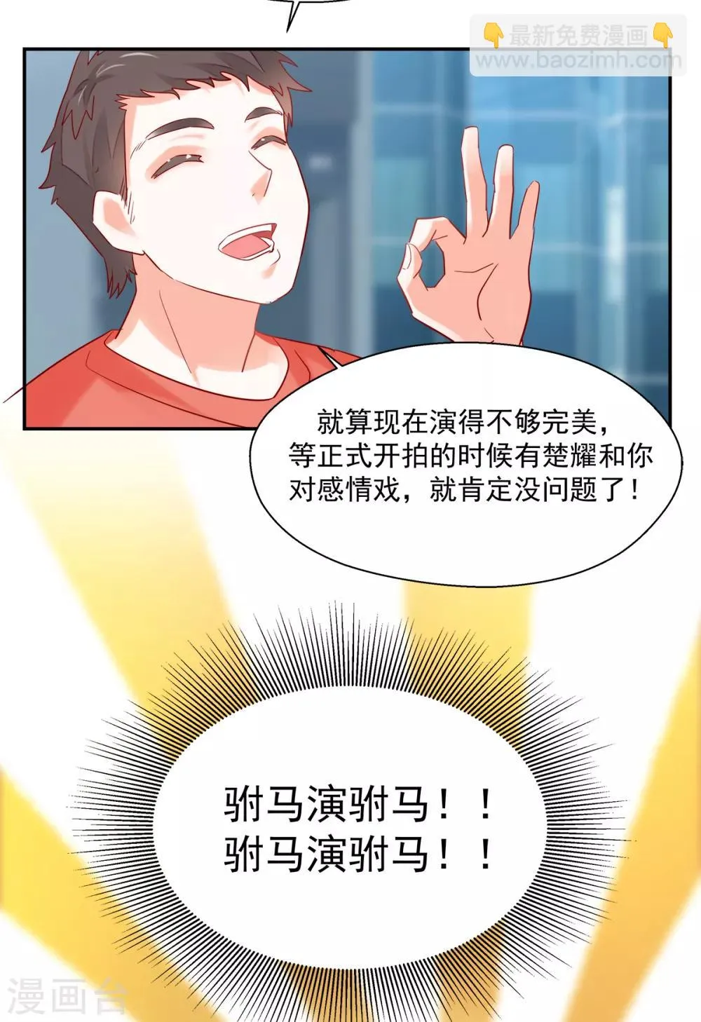 第15话 拈酸吃醋 第14页