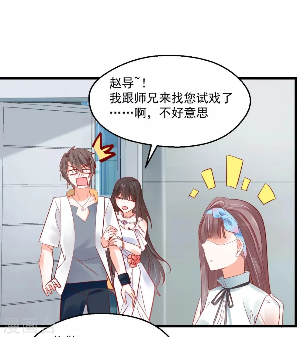 第15话 拈酸吃醋 第16页