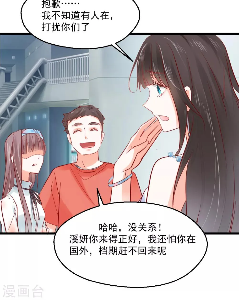第15话 拈酸吃醋 第17页
