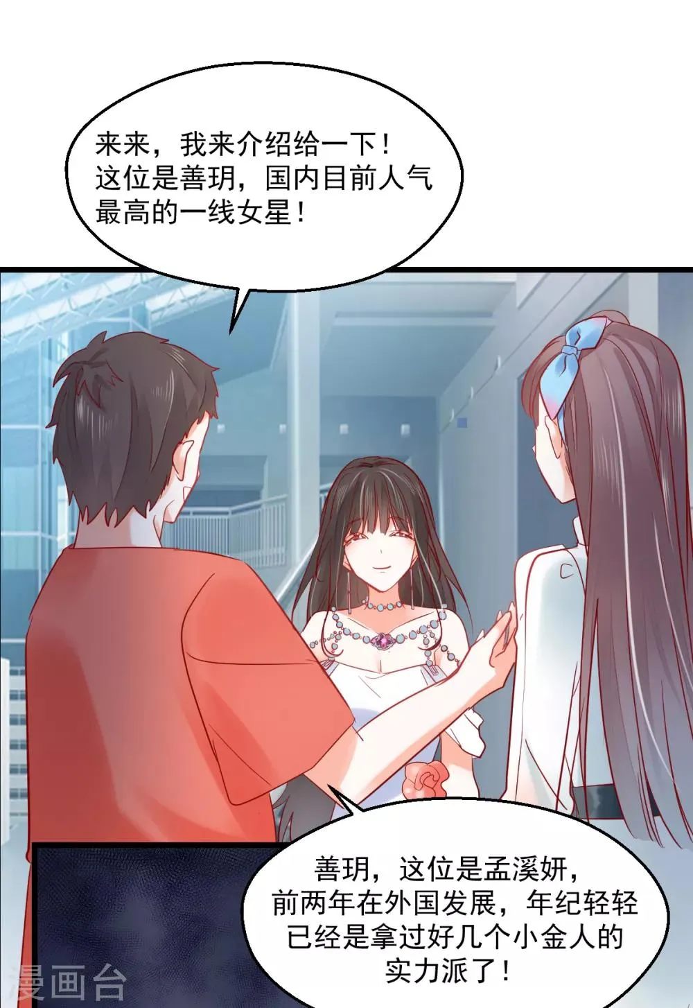 第15话 拈酸吃醋 第18页