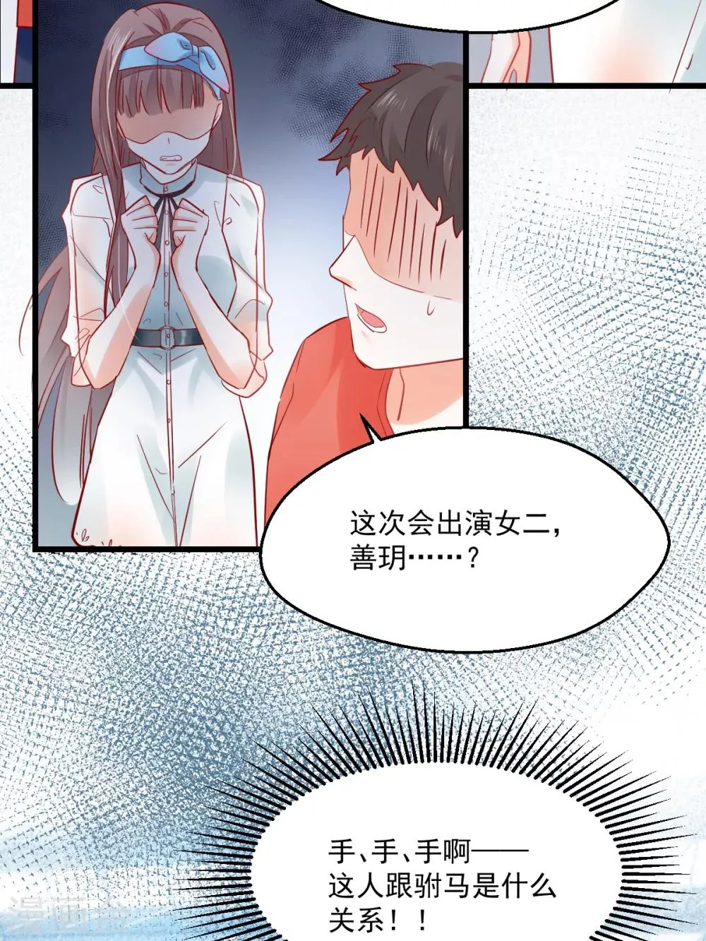 第15话 拈酸吃醋 第19页
