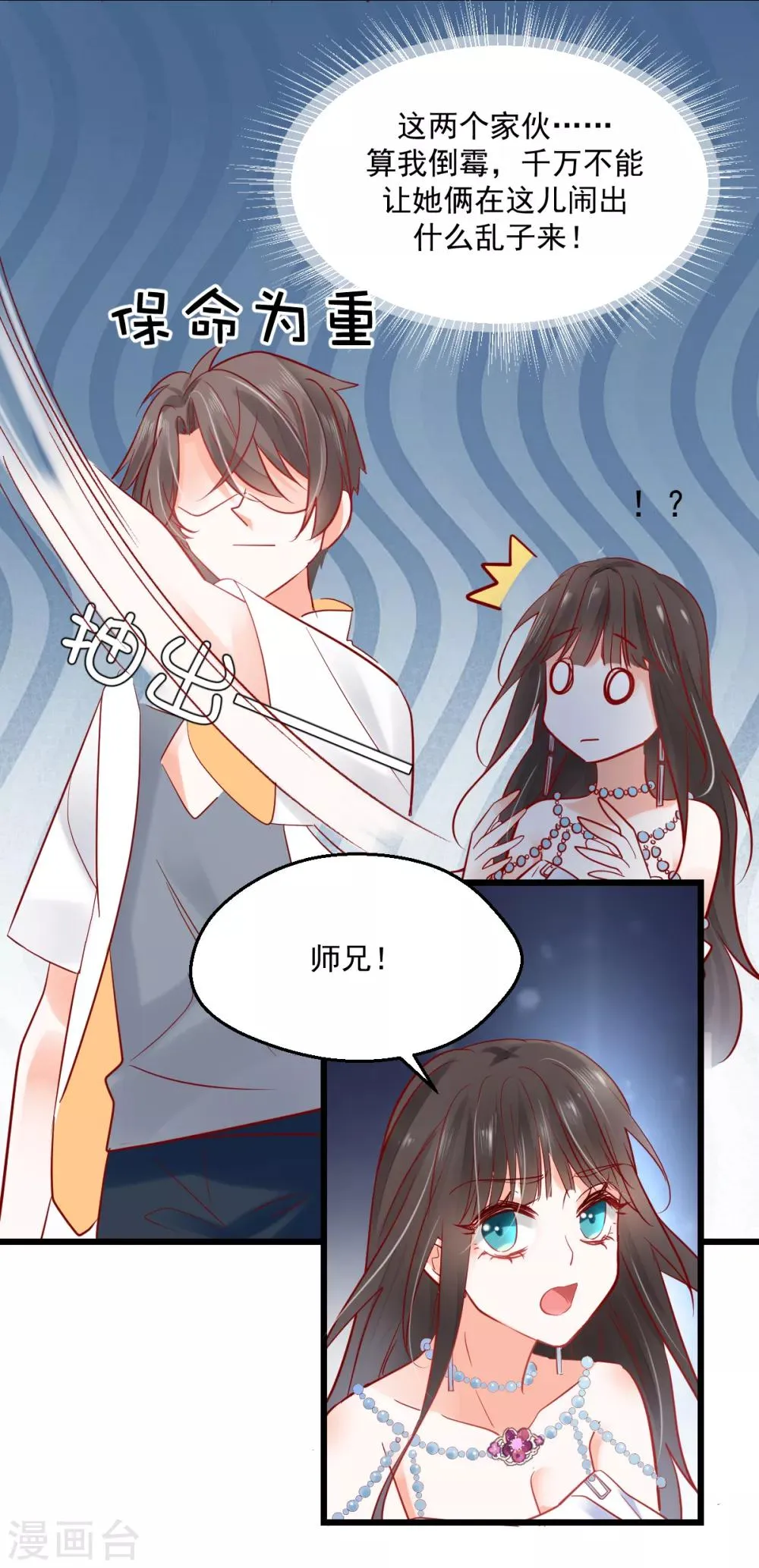 第15话 拈酸吃醋 第21页