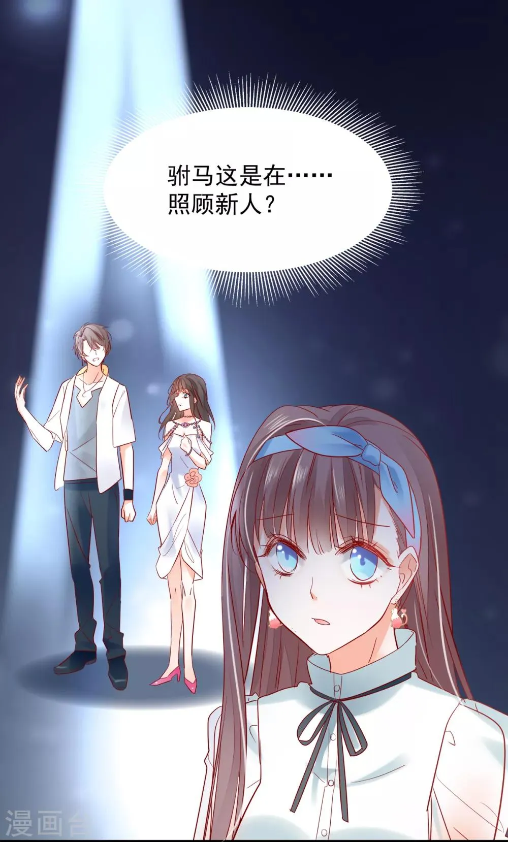 第15话 拈酸吃醋 第23页