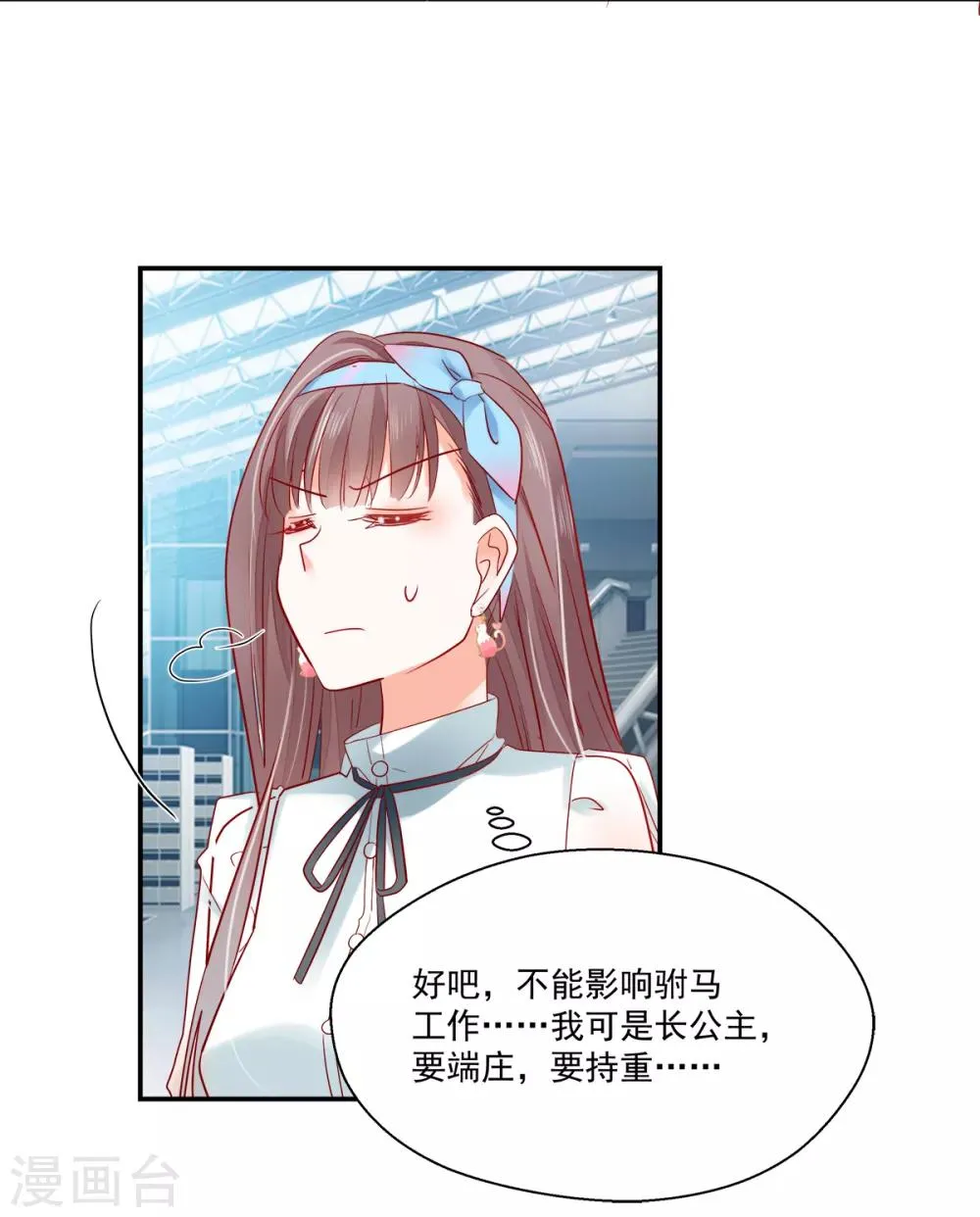 第15话 拈酸吃醋 第24页