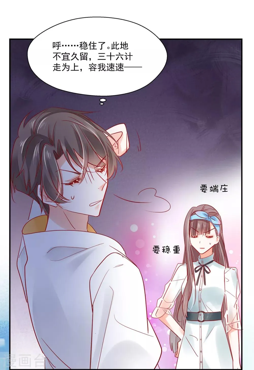第15话 拈酸吃醋 第25页