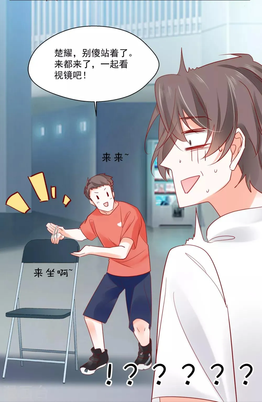 第15话 拈酸吃醋 第26页